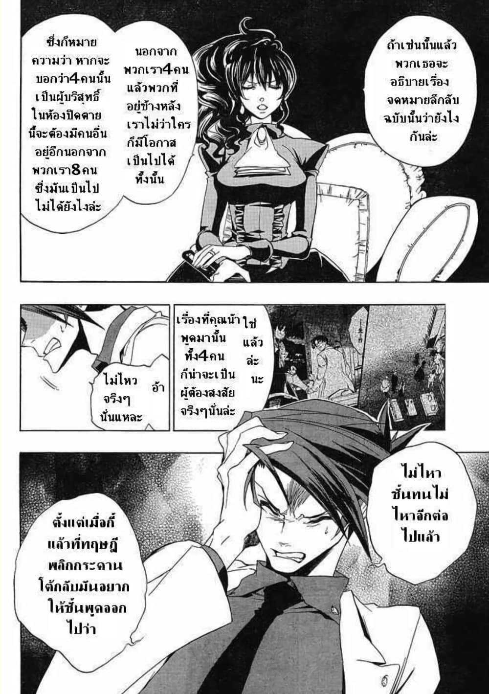 Umineko no Naku Koro ni Episode 1: Legend of the Golden Witch page 12