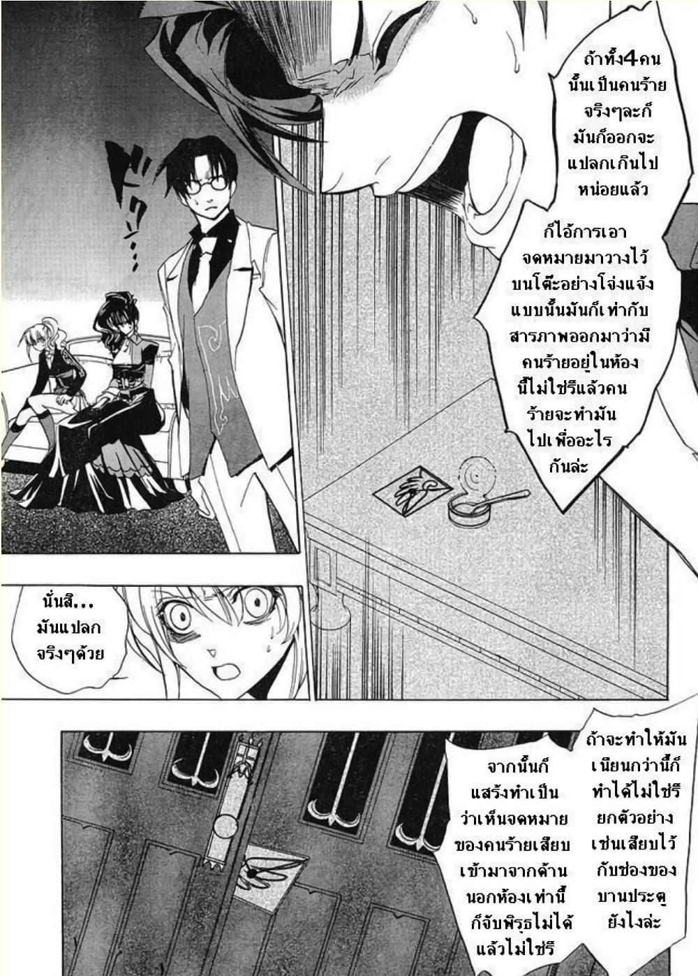 Umineko no Naku Koro ni Episode 1: Legend of the Golden Witch page 13