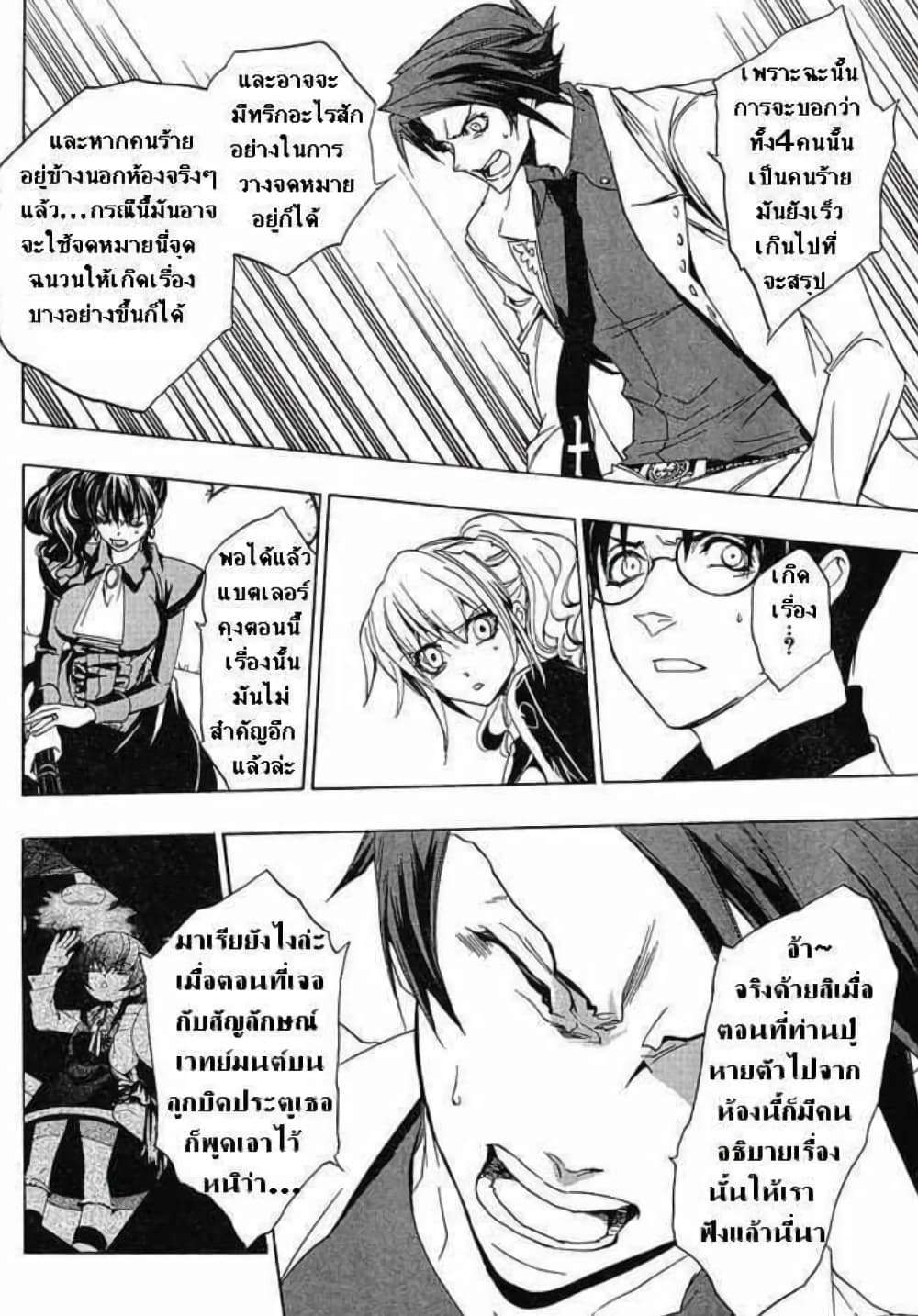 Umineko no Naku Koro ni Episode 1: Legend of the Golden Witch page 14