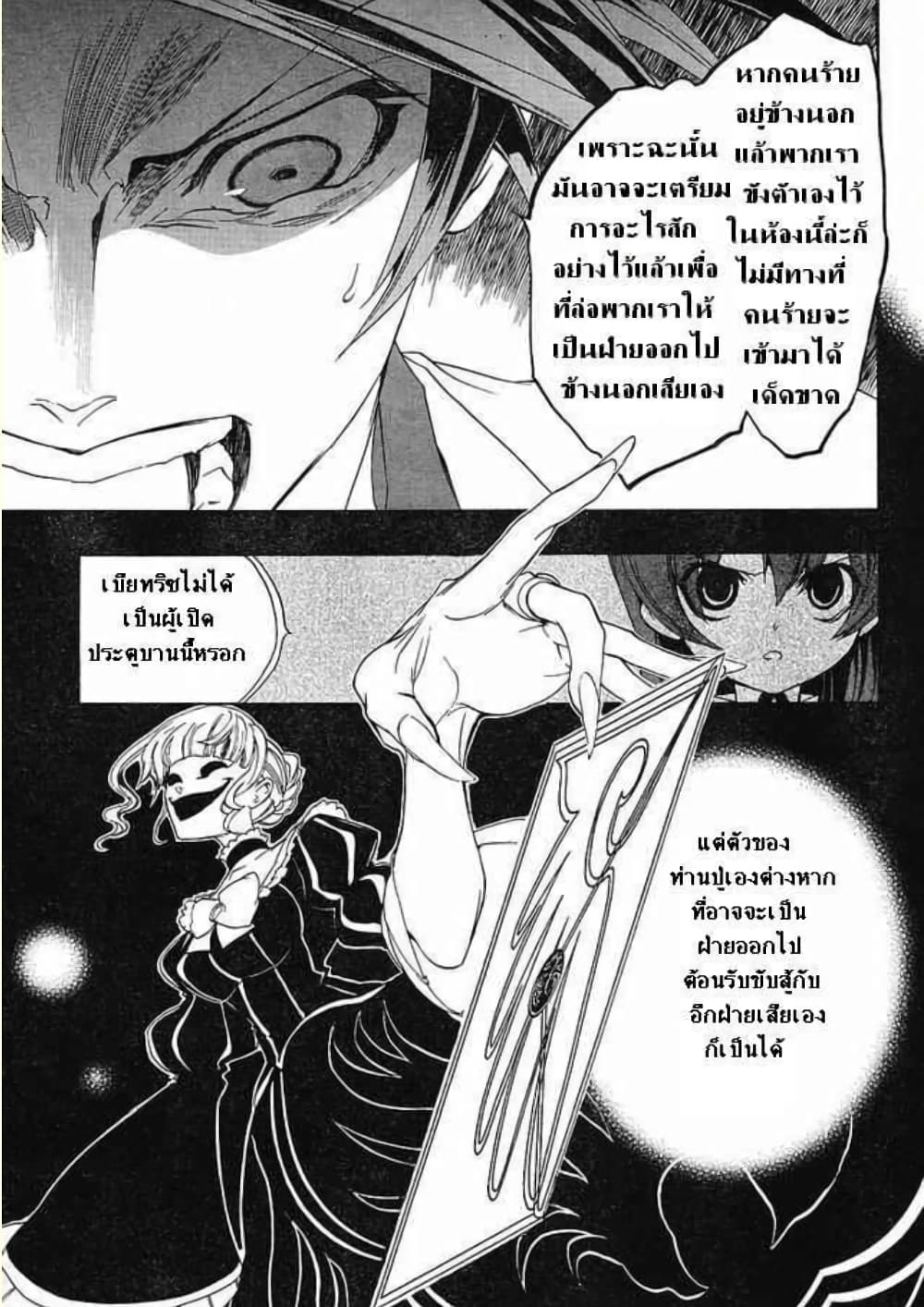 Umineko no Naku Koro ni Episode 1: Legend of the Golden Witch page 15