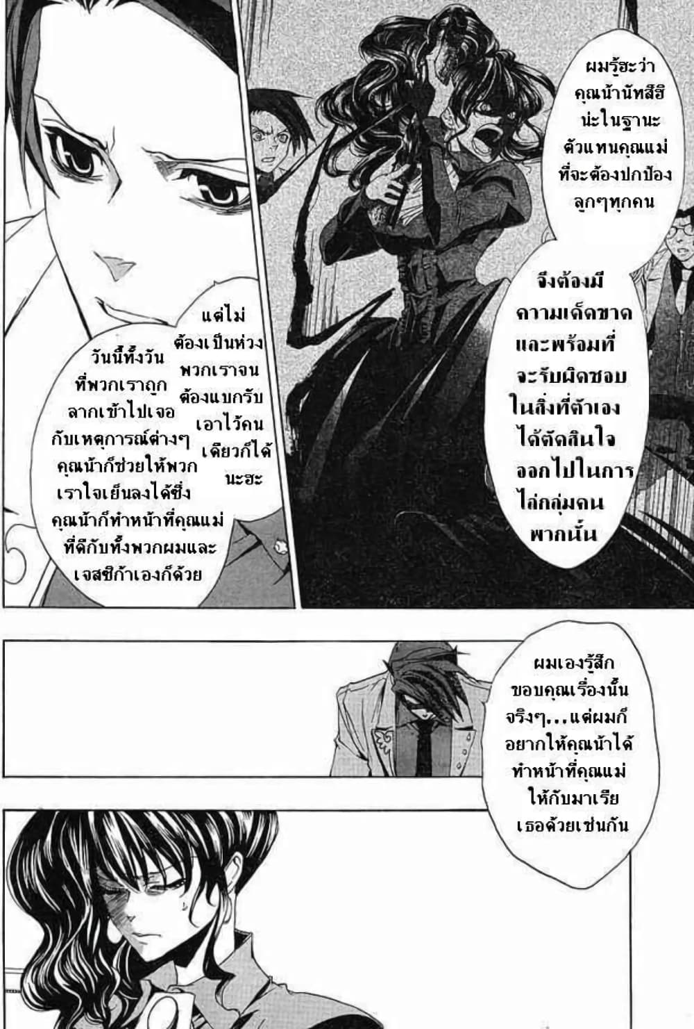 Umineko no Naku Koro ni Episode 1: Legend of the Golden Witch page 18