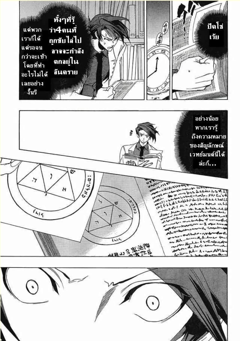 Umineko no Naku Koro ni Episode 1: Legend of the Golden Witch page 21