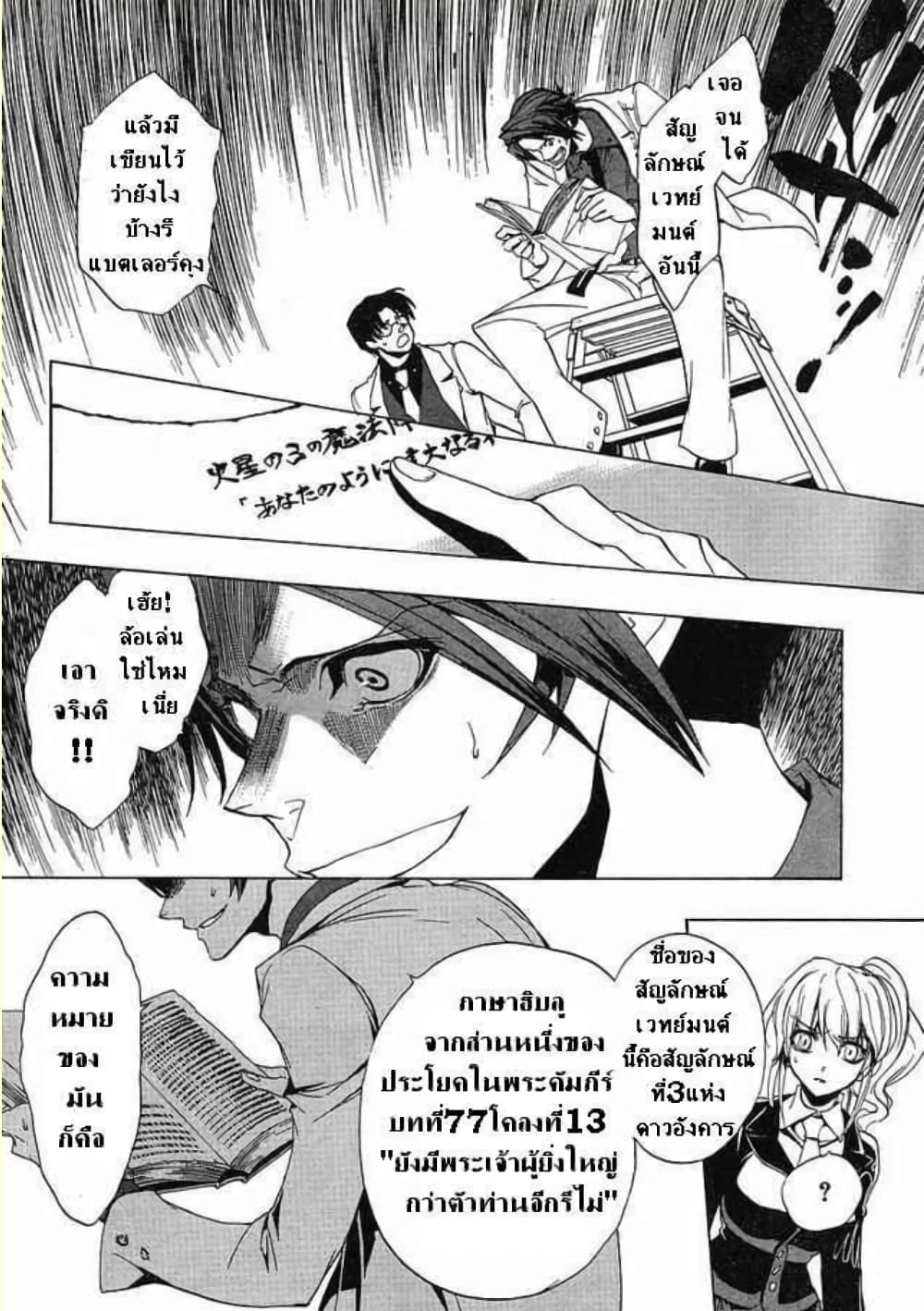 Umineko no Naku Koro ni Episode 1: Legend of the Golden Witch page 22