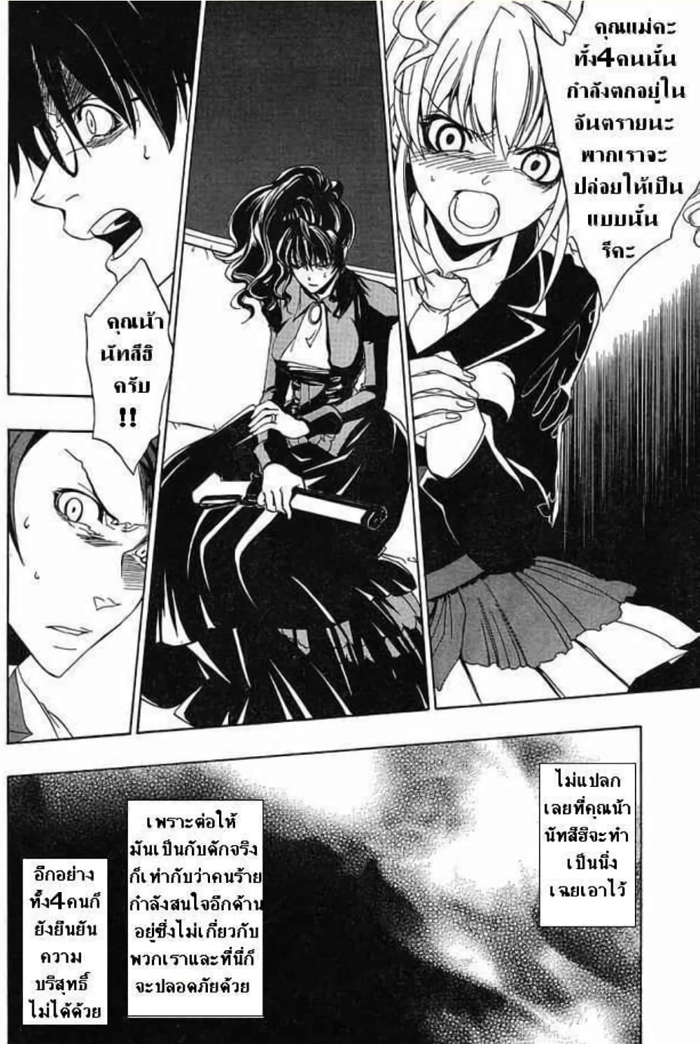 Umineko no Naku Koro ni Episode 1: Legend of the Golden Witch page 26