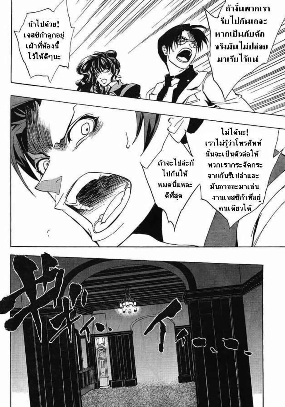 Umineko no Naku Koro ni Episode 1: Legend of the Golden Witch page 35