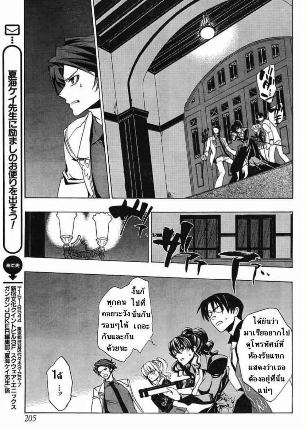 Umineko no Naku Koro ni Episode 1: Legend of the Golden Witch page 36