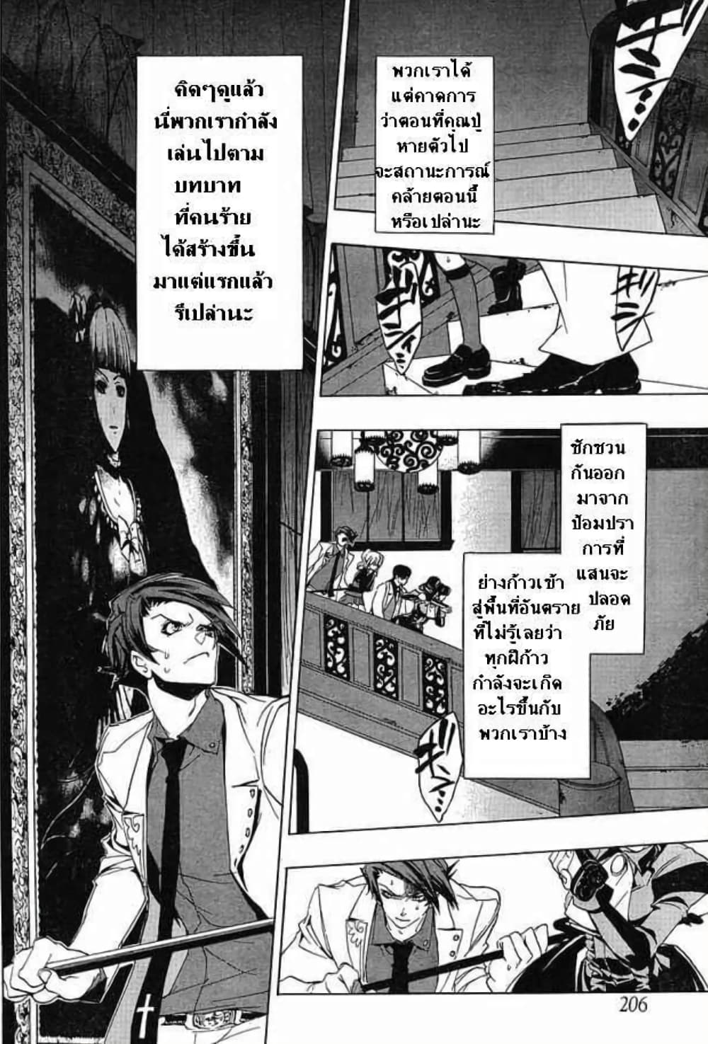 Umineko no Naku Koro ni Episode 1: Legend of the Golden Witch page 37