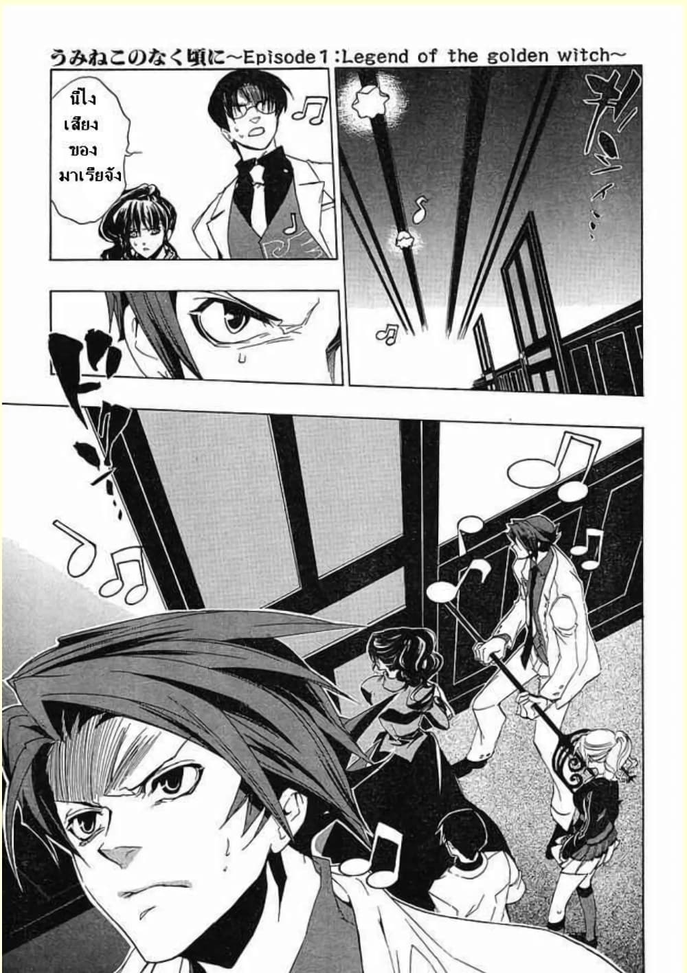 Umineko no Naku Koro ni Episode 1: Legend of the Golden Witch page 38