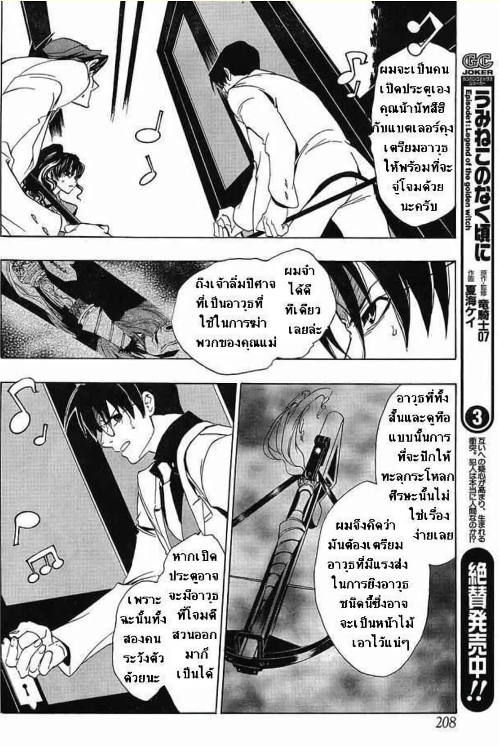 Umineko no Naku Koro ni Episode 1: Legend of the Golden Witch page 39