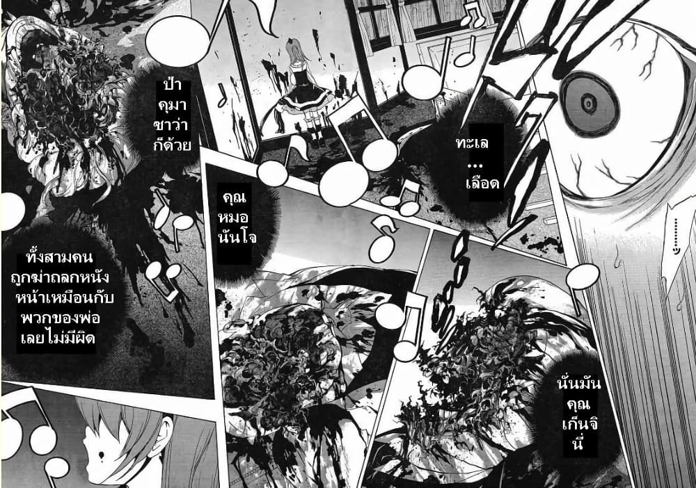 Umineko no Naku Koro ni Episode 1: Legend of the Golden Witch page 48