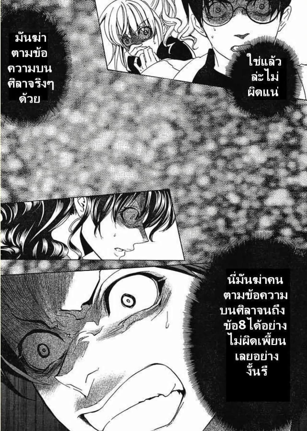 Umineko no Naku Koro ni Episode 1: Legend of the Golden Witch page 50