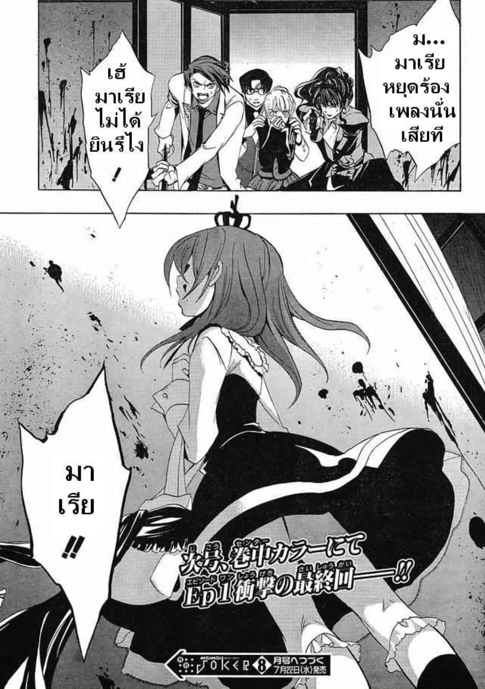 Umineko no Naku Koro ni Episode 1: Legend of the Golden Witch page 52