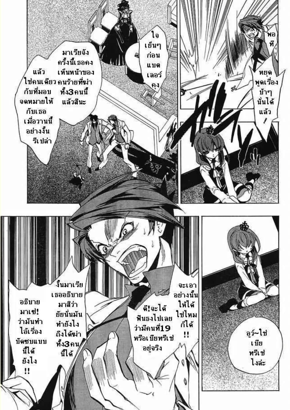 Umineko no Naku Koro ni Episode 1: Legend of the Golden Witch page 3