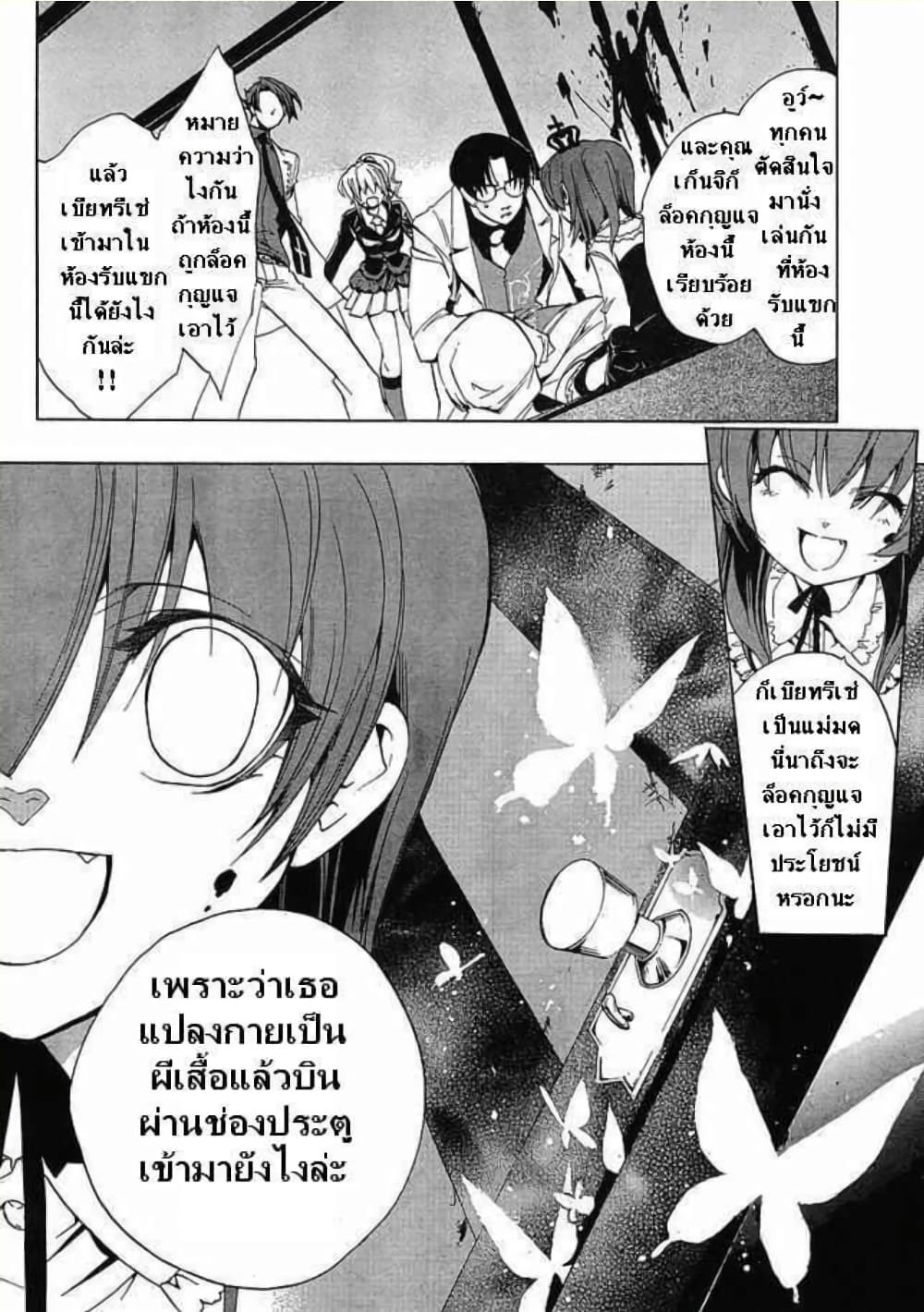 Umineko no Naku Koro ni Episode 1: Legend of the Golden Witch page 6