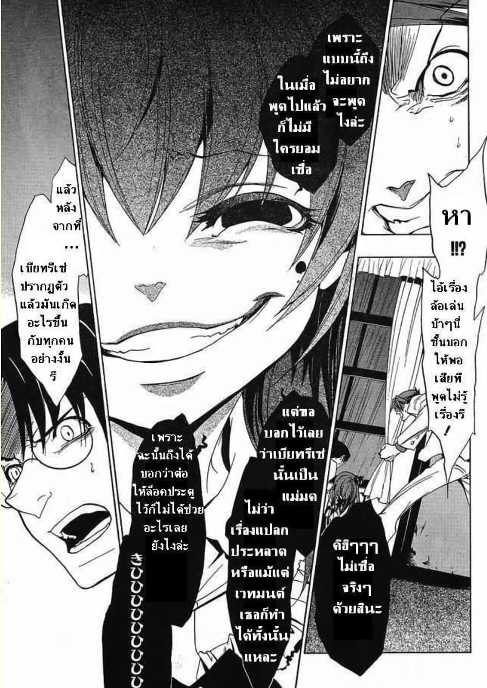Umineko no Naku Koro ni Episode 1: Legend of the Golden Witch page 7