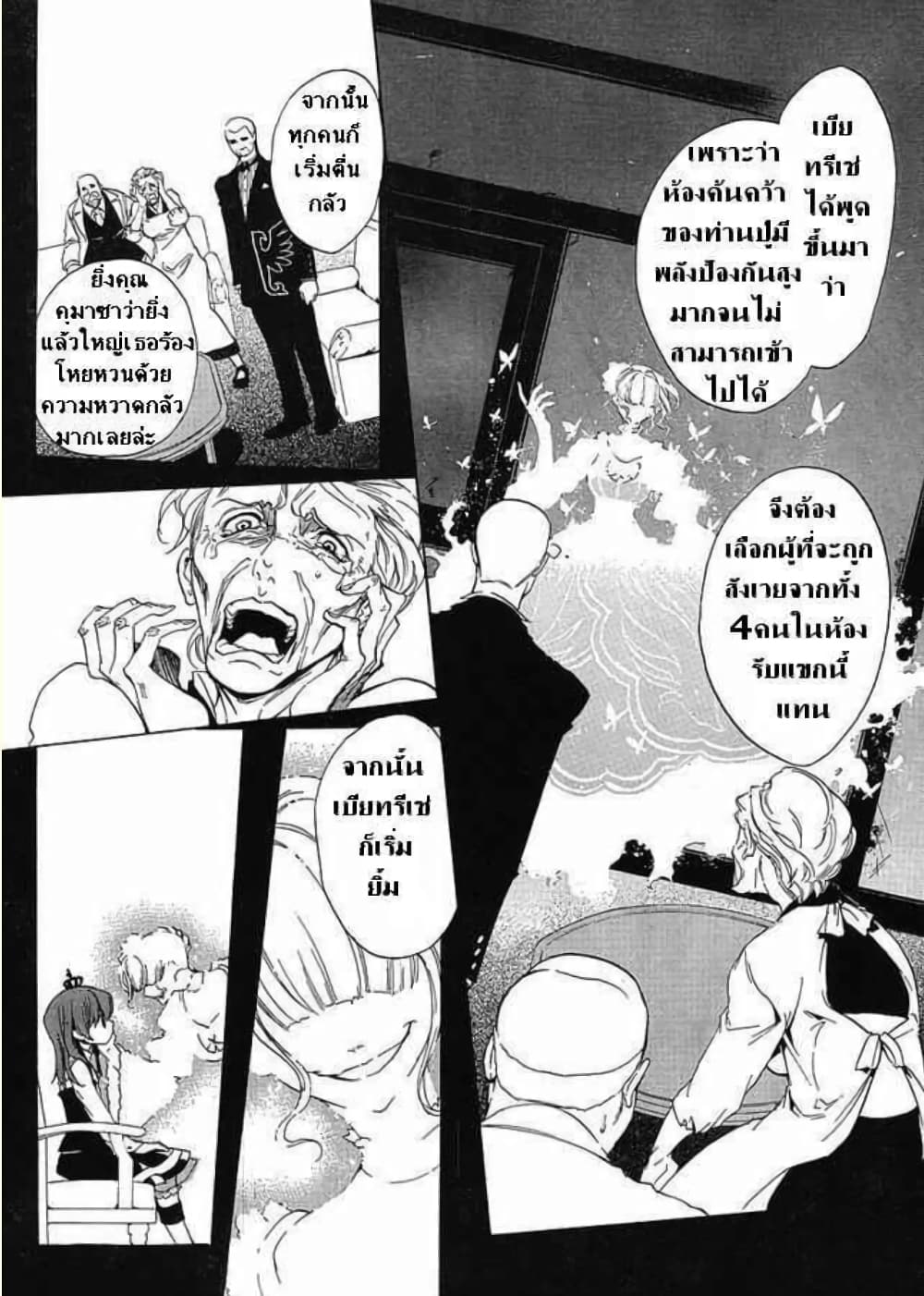 Umineko no Naku Koro ni Episode 1: Legend of the Golden Witch page 8