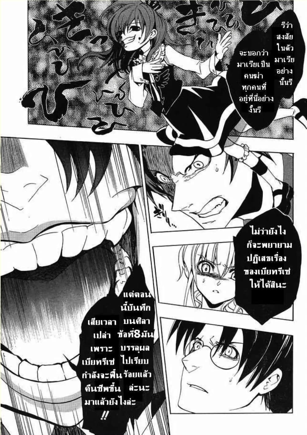 Umineko no Naku Koro ni Episode 1: Legend of the Golden Witch page 13