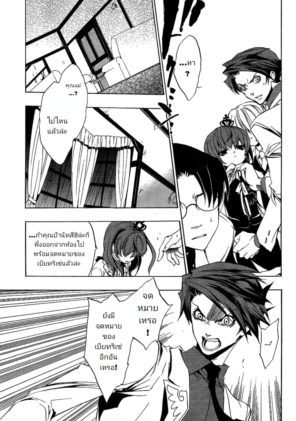 Umineko no Naku Koro ni Episode 1: Legend of the Golden Witch page 17