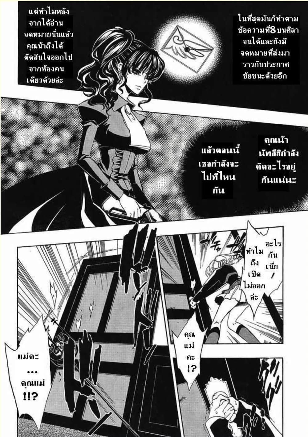 Umineko no Naku Koro ni Episode 1: Legend of the Golden Witch page 18