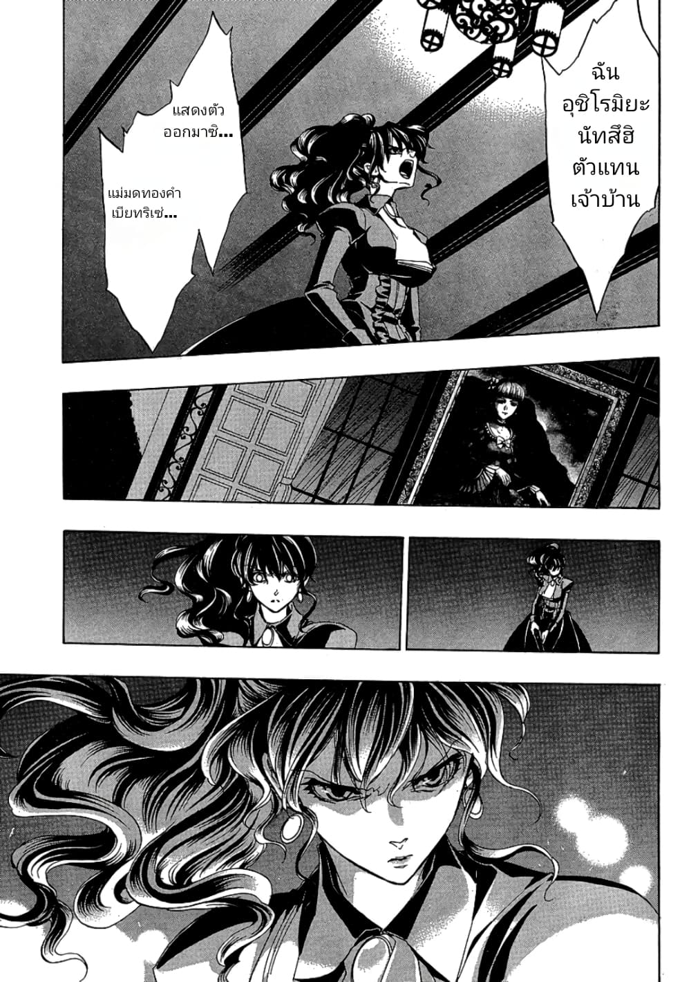 Umineko no Naku Koro ni Episode 1: Legend of the Golden Witch page 21