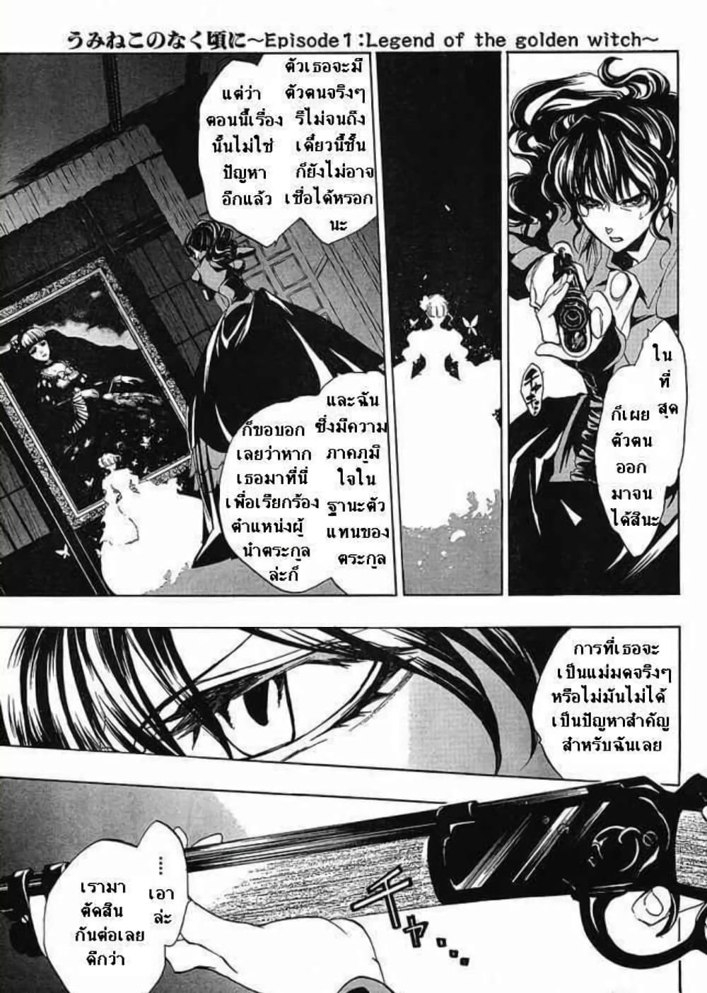 Umineko no Naku Koro ni Episode 1: Legend of the Golden Witch page 23