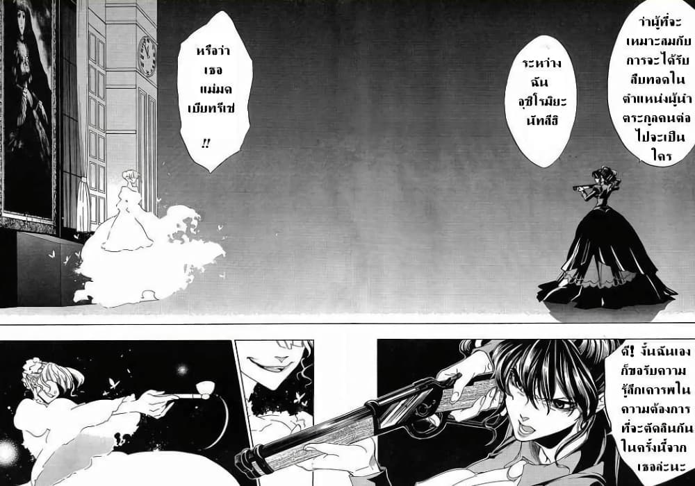 Umineko no Naku Koro ni Episode 1: Legend of the Golden Witch page 24