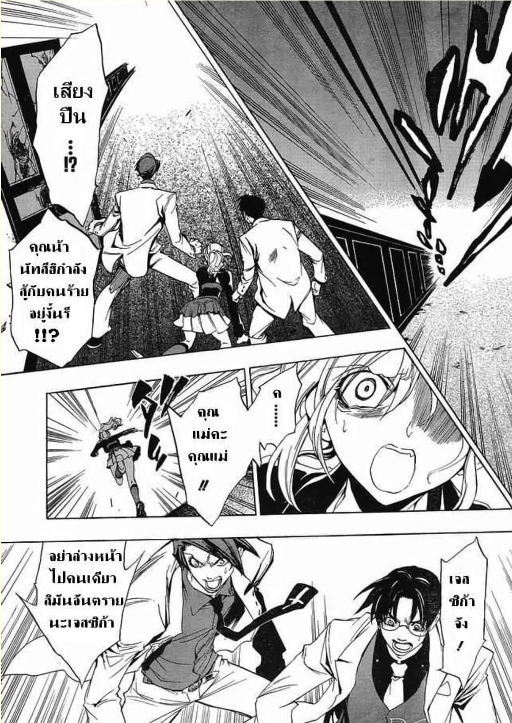Umineko no Naku Koro ni Episode 1: Legend of the Golden Witch page 27