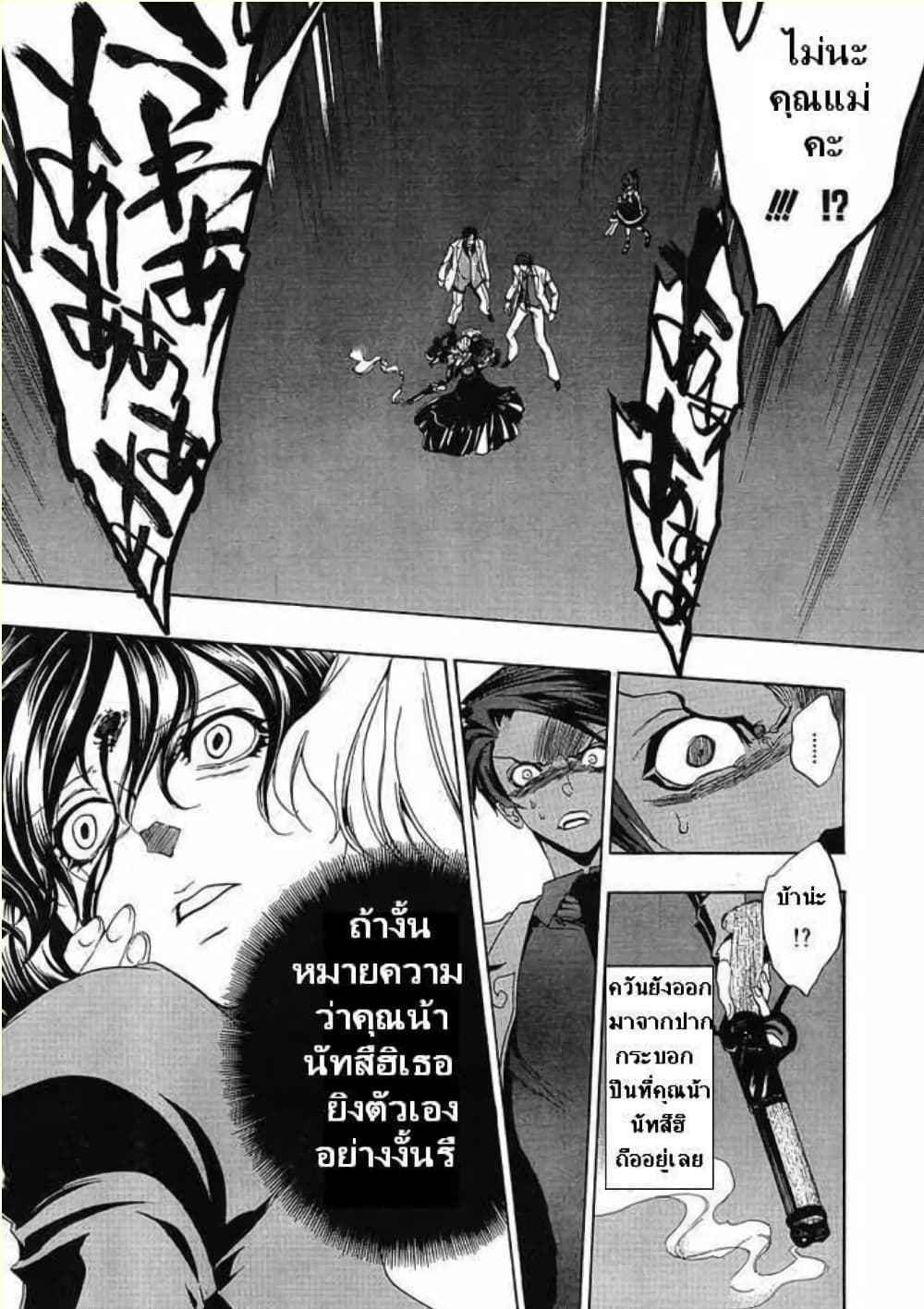 Umineko no Naku Koro ni Episode 1: Legend of the Golden Witch page 30