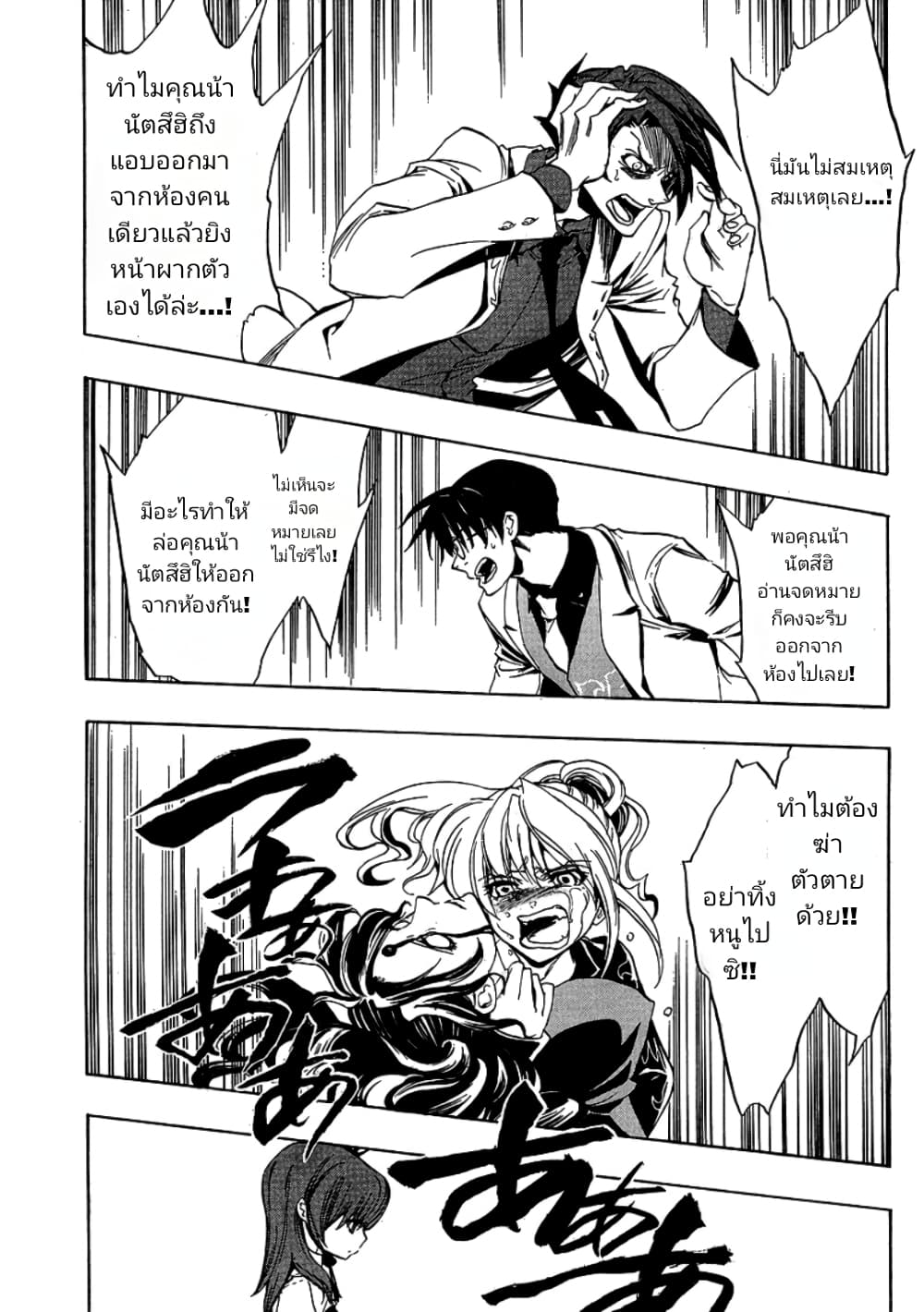 Umineko no Naku Koro ni Episode 1: Legend of the Golden Witch page 31