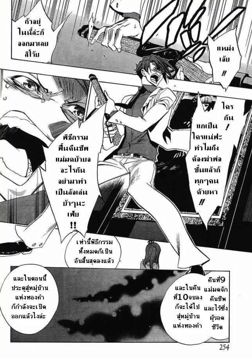 Umineko no Naku Koro ni Episode 1: Legend of the Golden Witch page 32