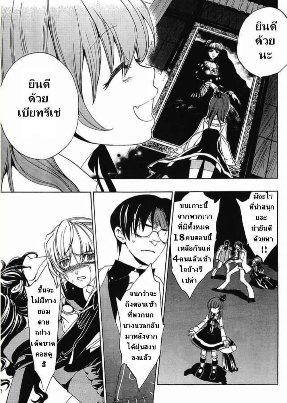Umineko no Naku Koro ni Episode 1: Legend of the Golden Witch page 33