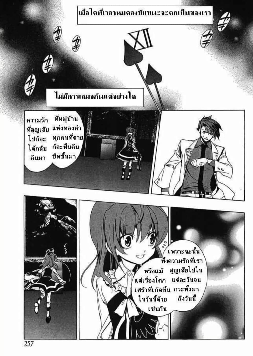 Umineko no Naku Koro ni Episode 1: Legend of the Golden Witch page 35