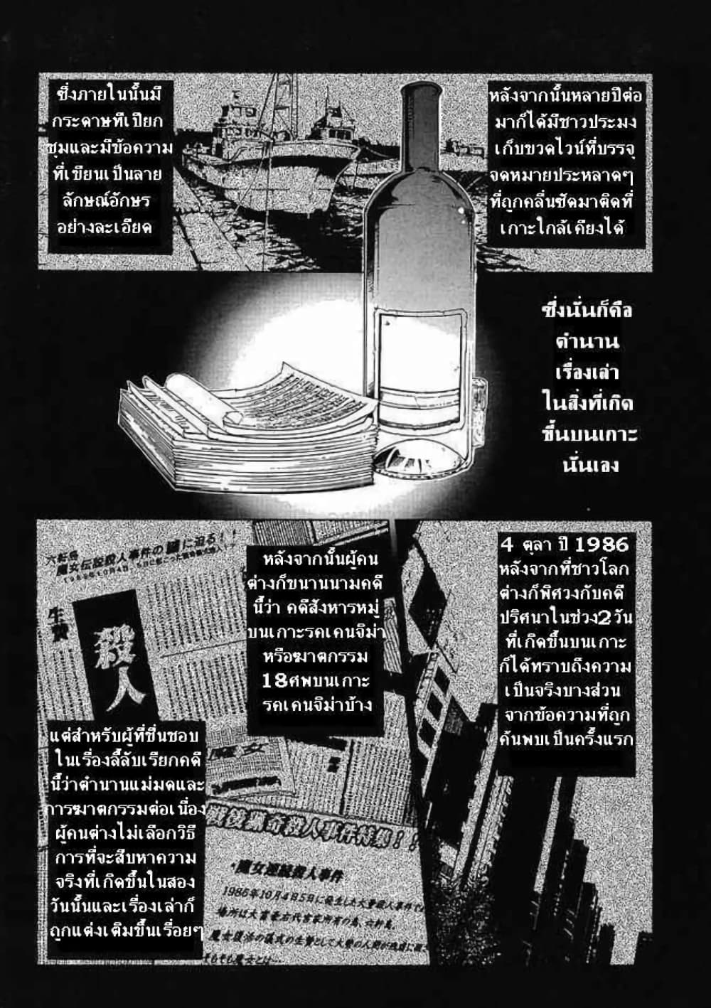 Umineko no Naku Koro ni Episode 1: Legend of the Golden Witch page 47