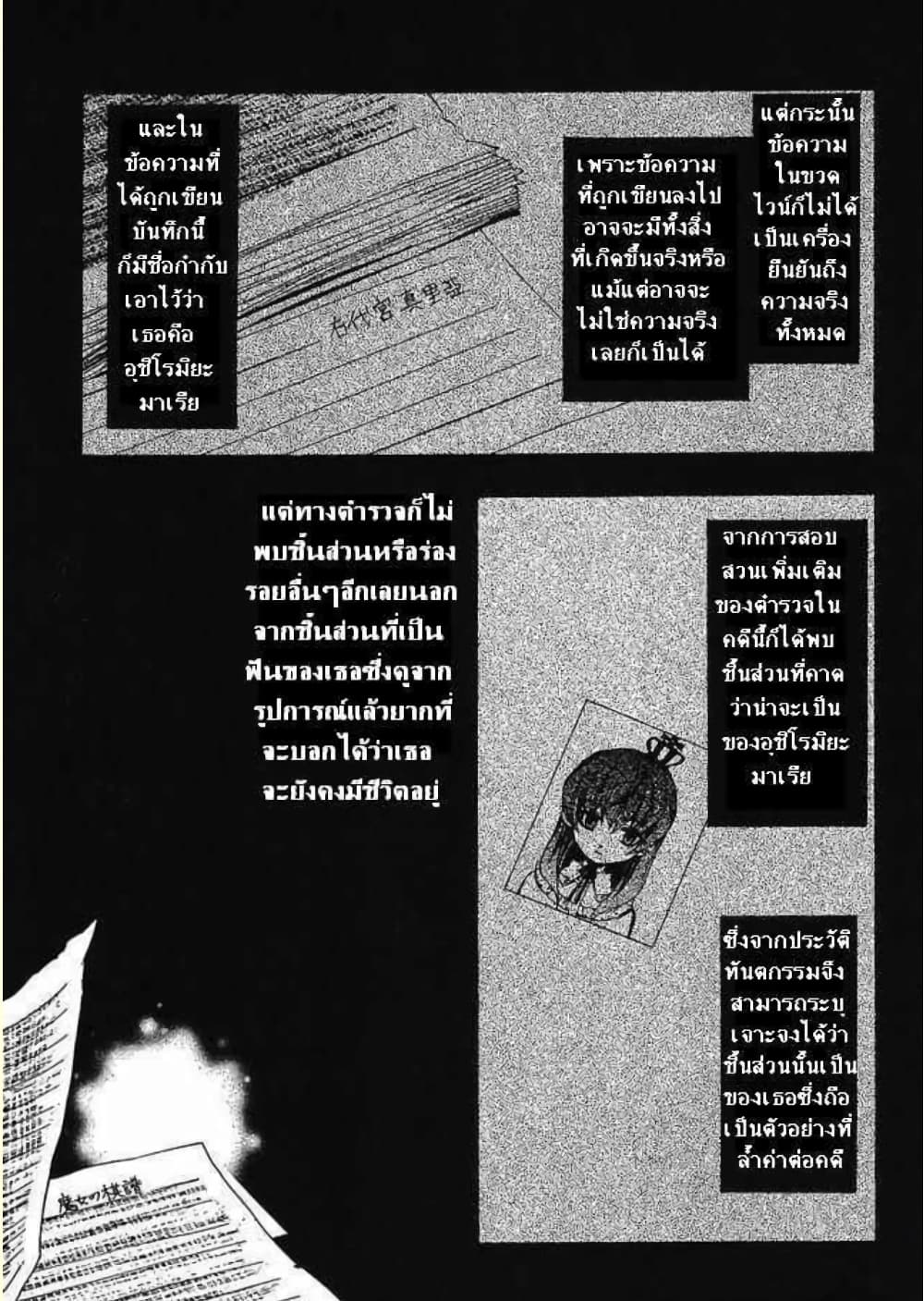Umineko no Naku Koro ni Episode 1: Legend of the Golden Witch page 48
