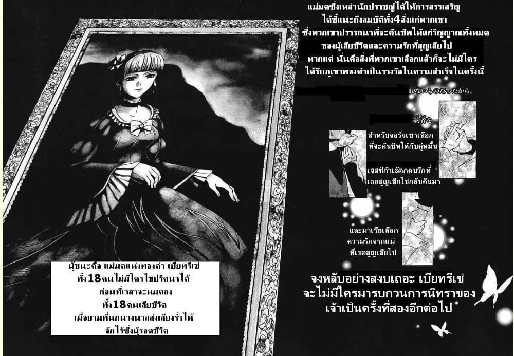 Umineko no Naku Koro ni Episode 1: Legend of the Golden Witch page 50