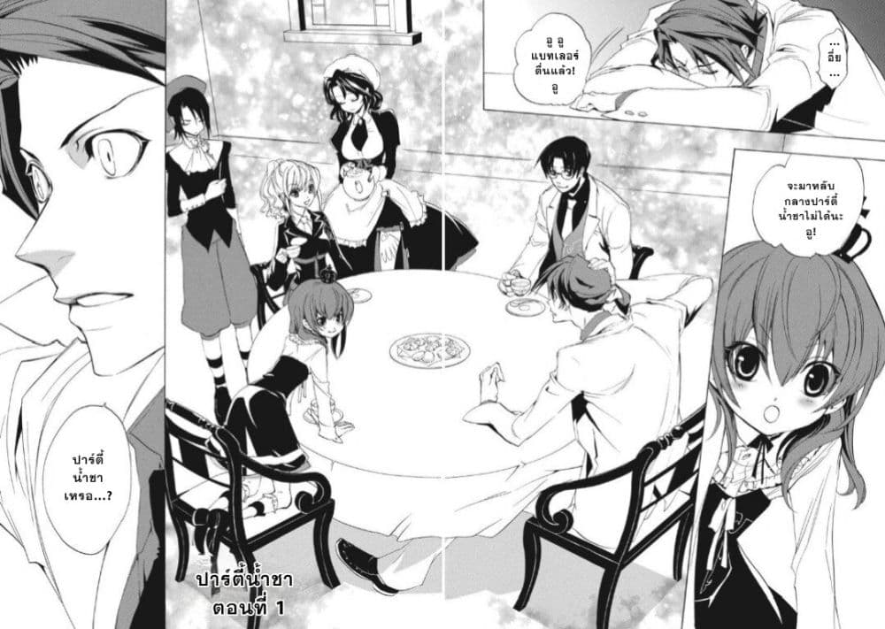 Umineko no Naku Koro ni Episode 1: Legend of the Golden Witch page 3
