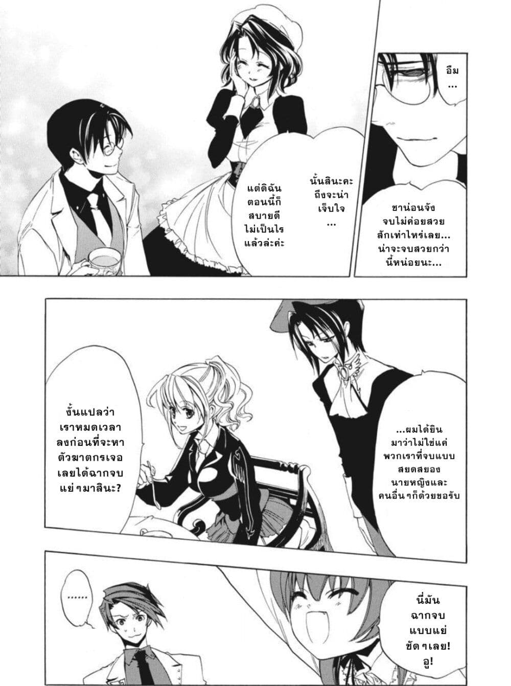 Umineko no Naku Koro ni Episode 1: Legend of the Golden Witch page 5