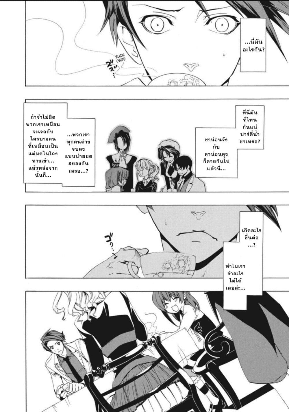 Umineko no Naku Koro ni Episode 1: Legend of the Golden Witch page 6