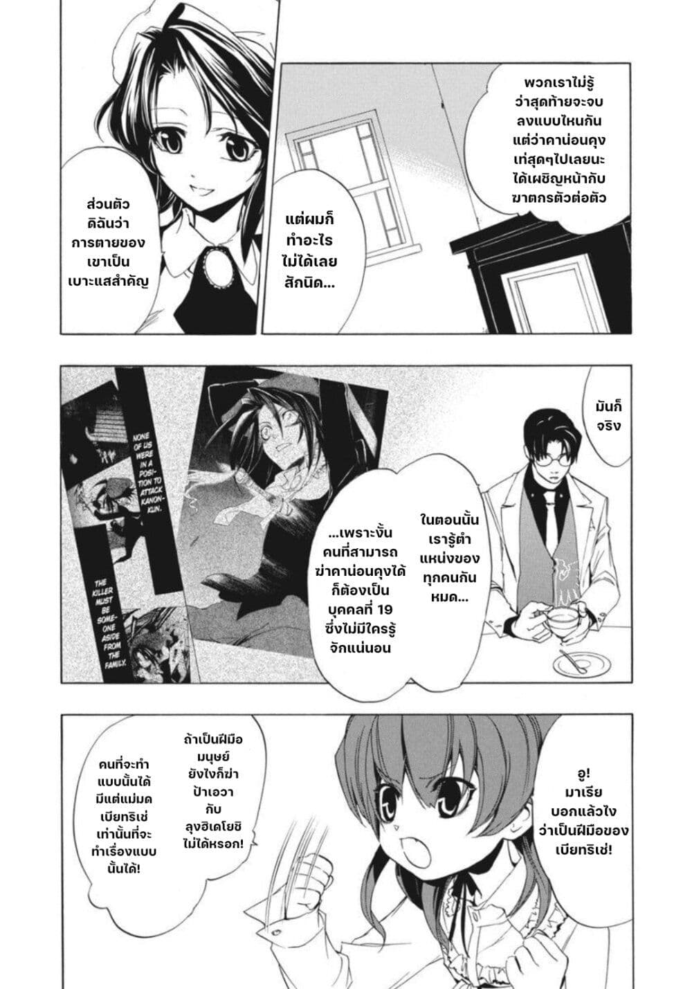 Umineko no Naku Koro ni Episode 1: Legend of the Golden Witch page 7