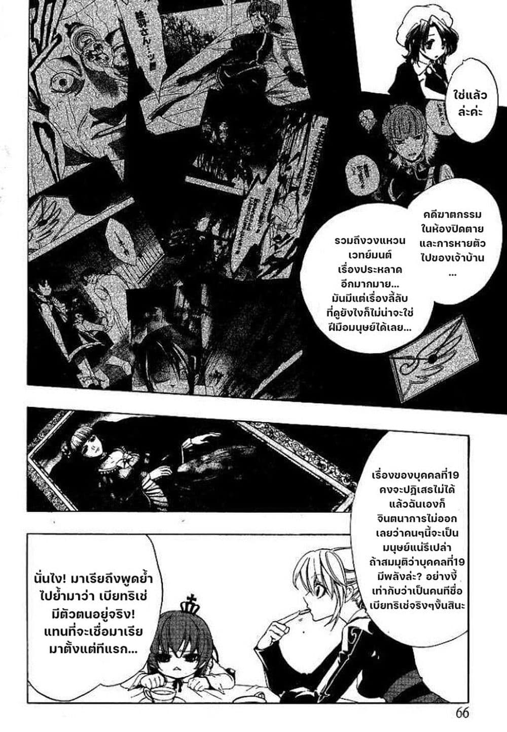 Umineko no Naku Koro ni Episode 1: Legend of the Golden Witch page 8