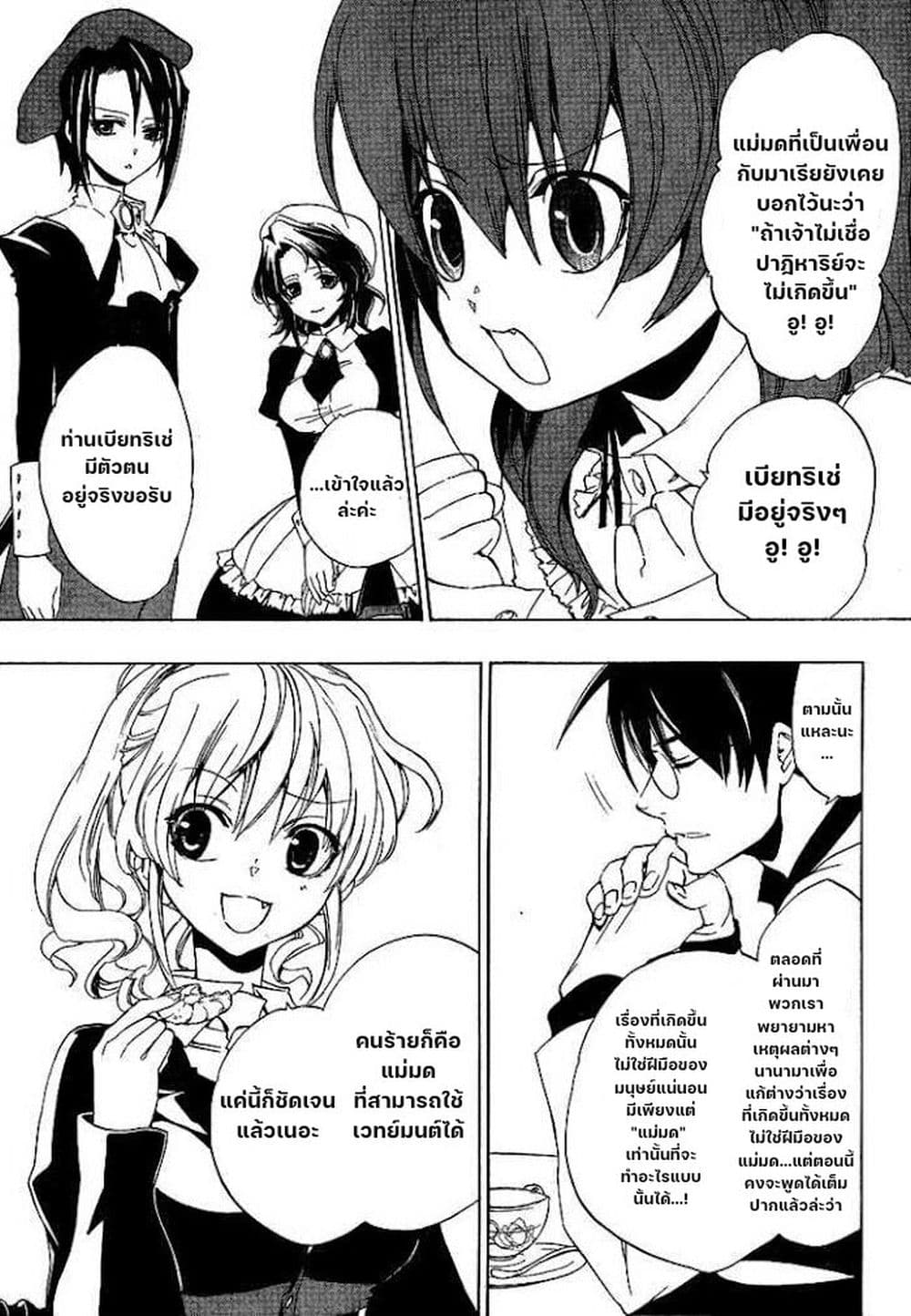Umineko no Naku Koro ni Episode 1: Legend of the Golden Witch page 9