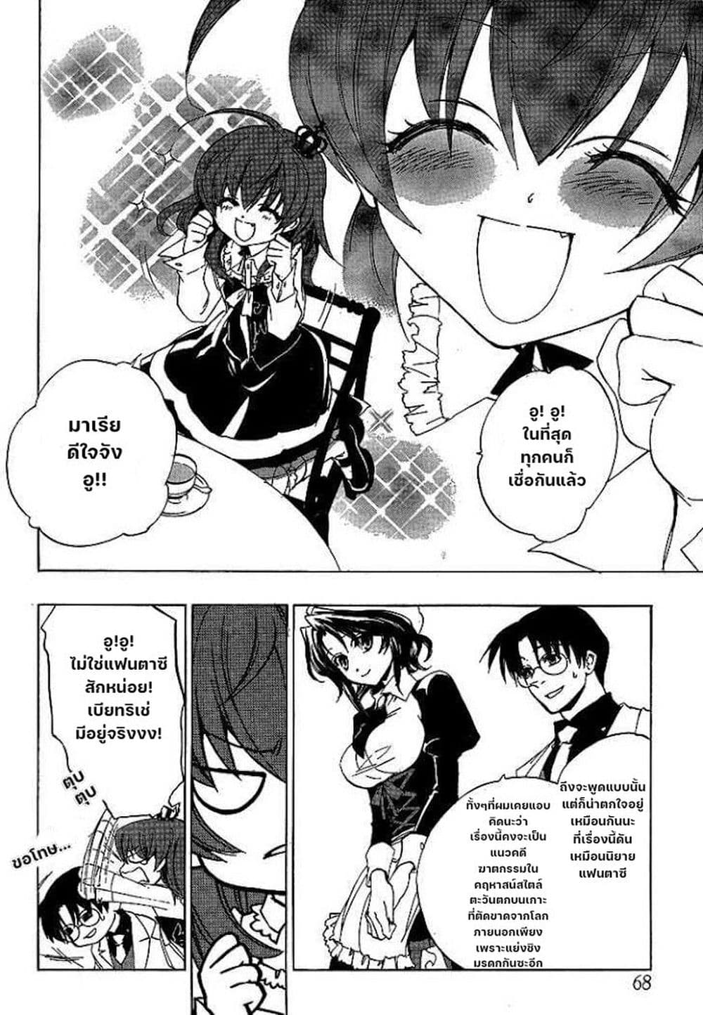 Umineko no Naku Koro ni Episode 1: Legend of the Golden Witch page 10