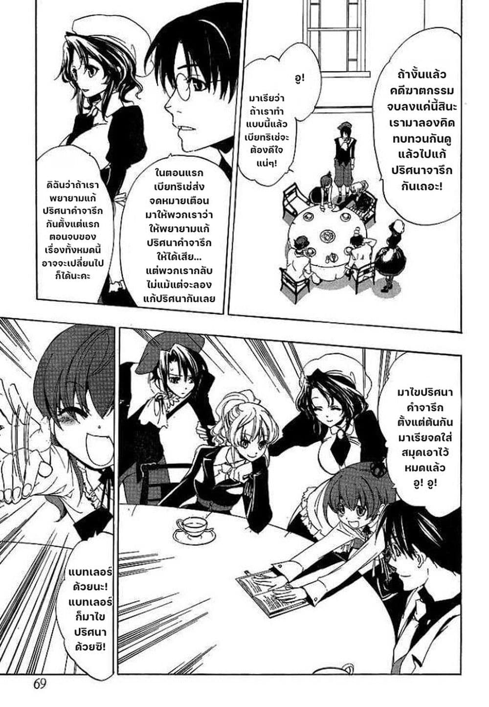 Umineko no Naku Koro ni Episode 1: Legend of the Golden Witch page 11
