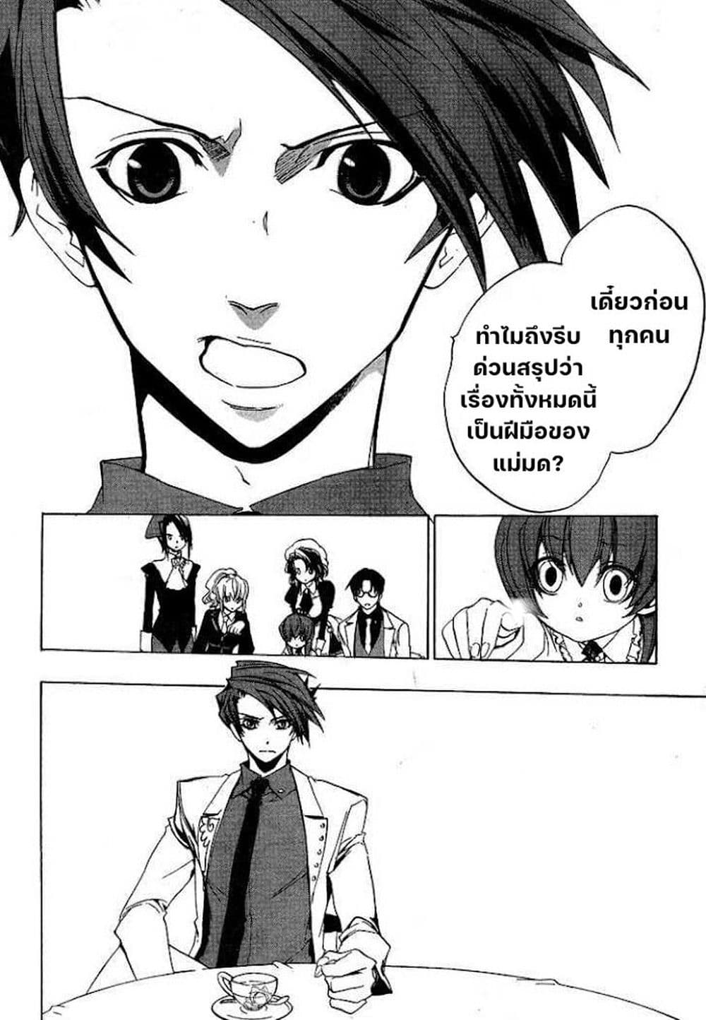 Umineko no Naku Koro ni Episode 1: Legend of the Golden Witch page 12
