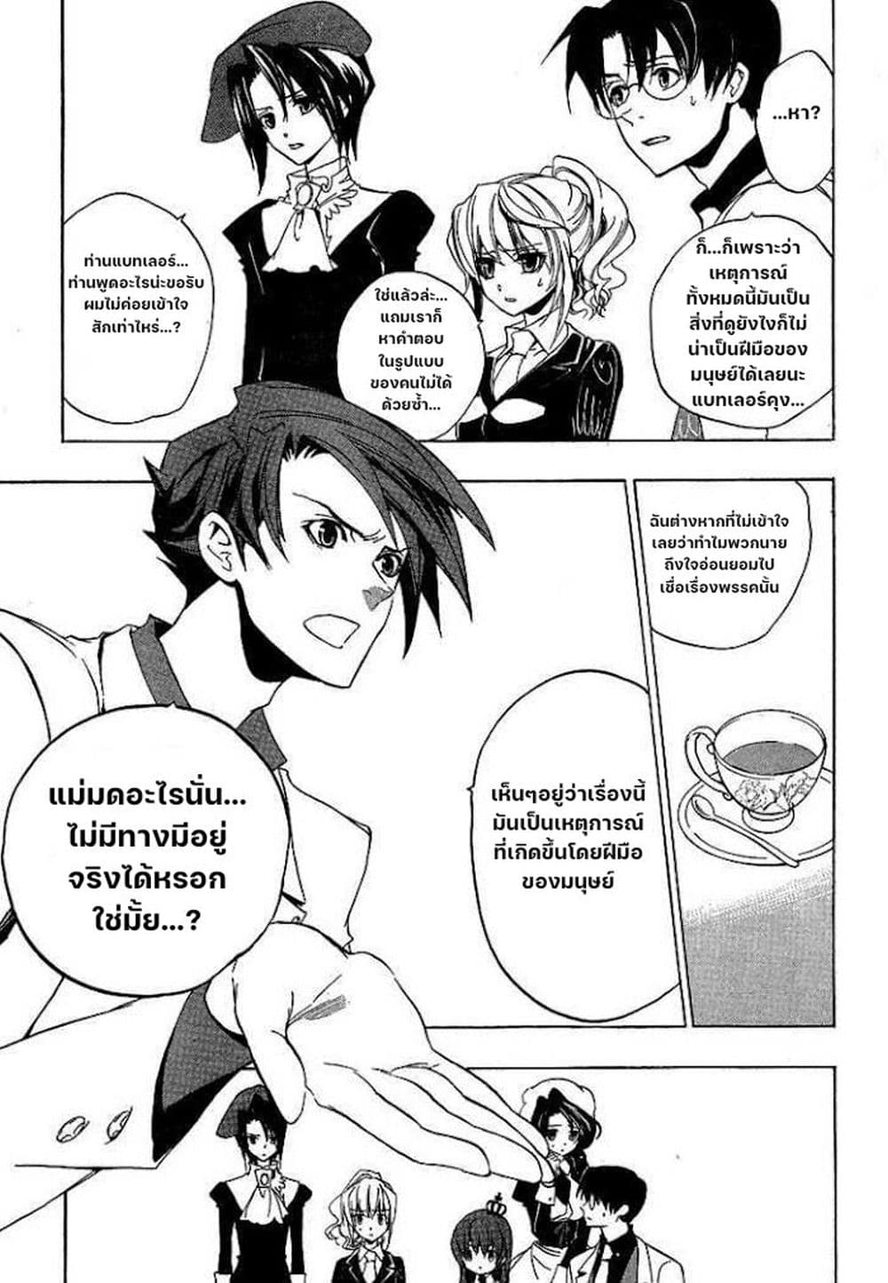 Umineko no Naku Koro ni Episode 1: Legend of the Golden Witch page 13