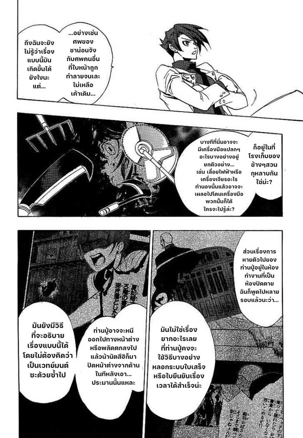 Umineko no Naku Koro ni Episode 1: Legend of the Golden Witch page 14