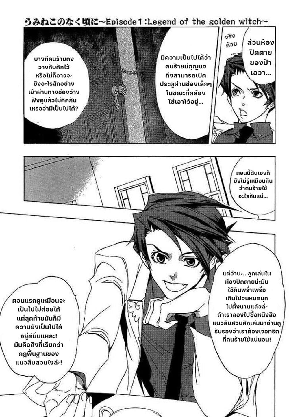Umineko no Naku Koro ni Episode 1: Legend of the Golden Witch page 15