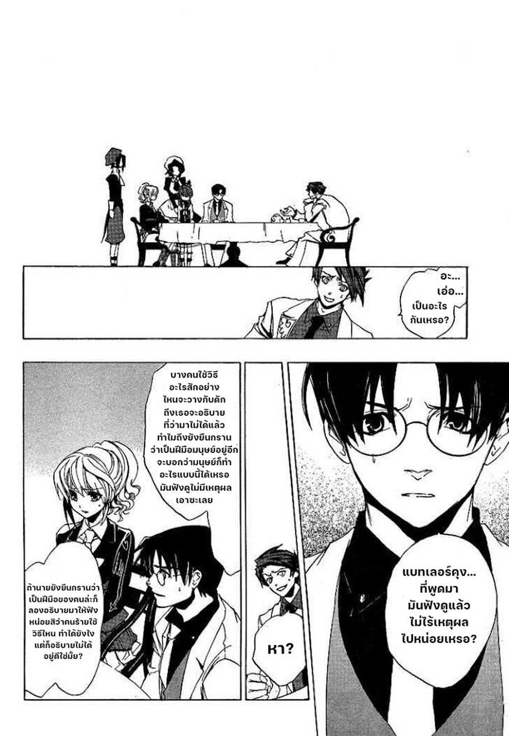 Umineko no Naku Koro ni Episode 1: Legend of the Golden Witch page 16