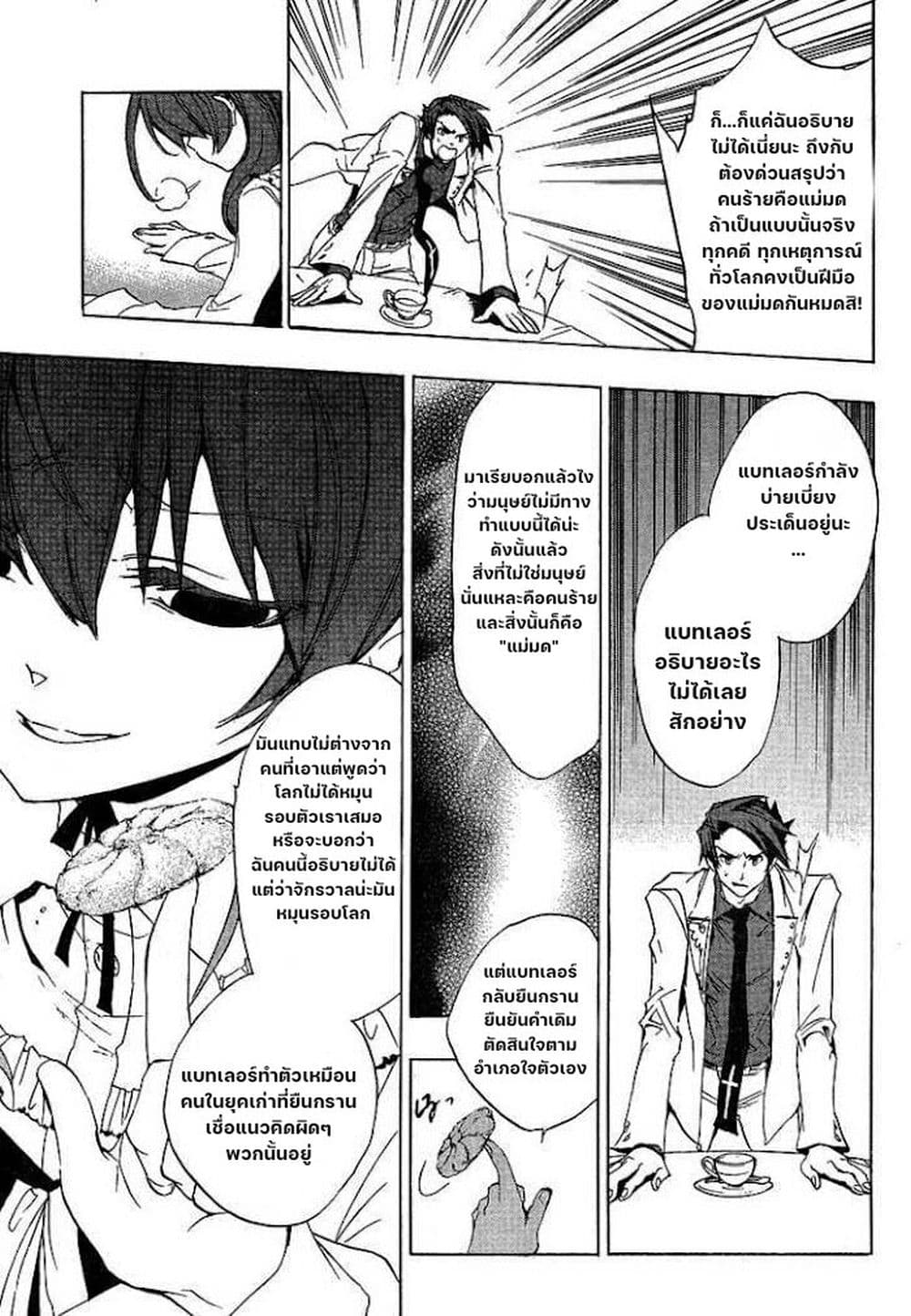 Umineko no Naku Koro ni Episode 1: Legend of the Golden Witch page 17