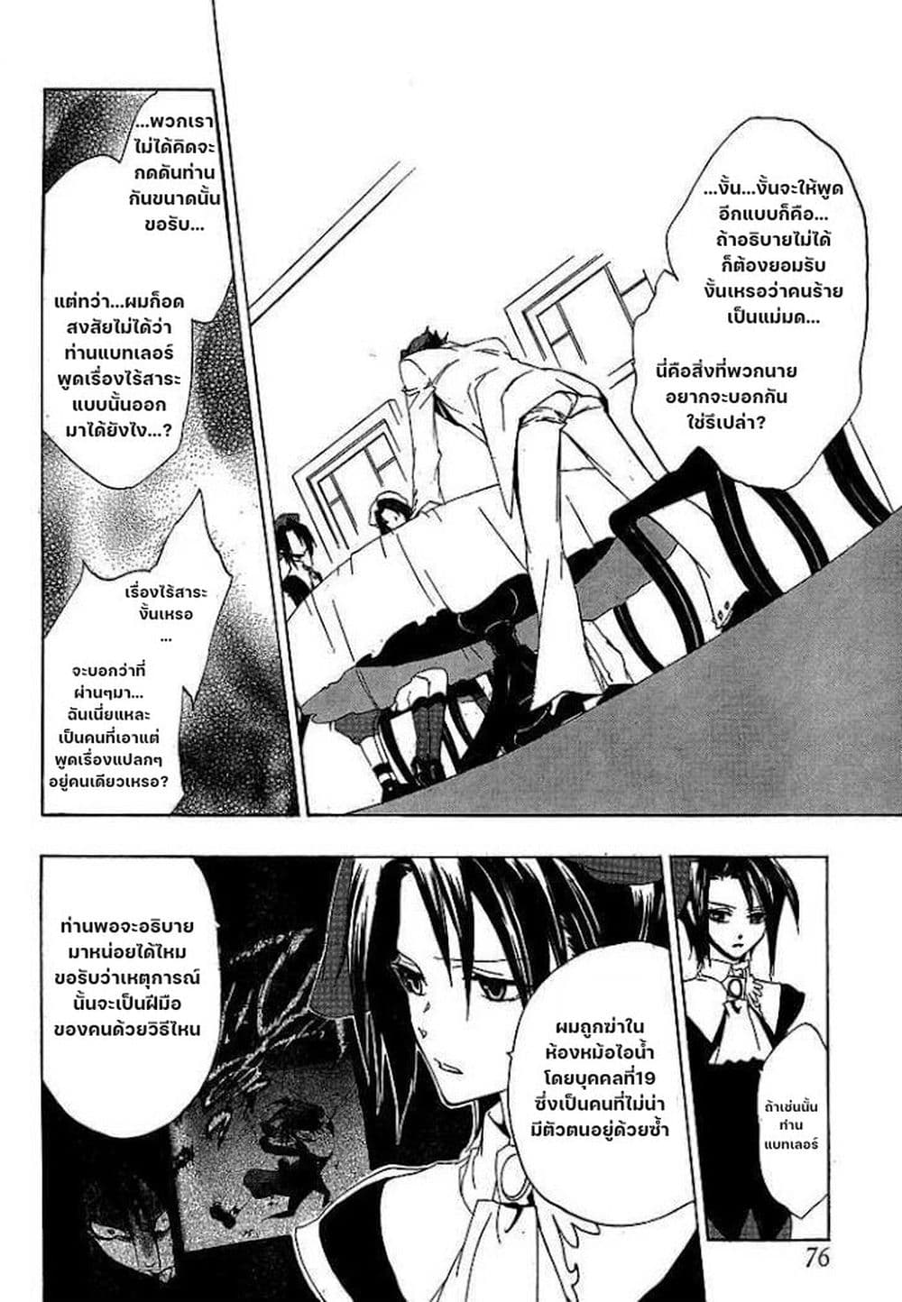 Umineko no Naku Koro ni Episode 1: Legend of the Golden Witch page 18
